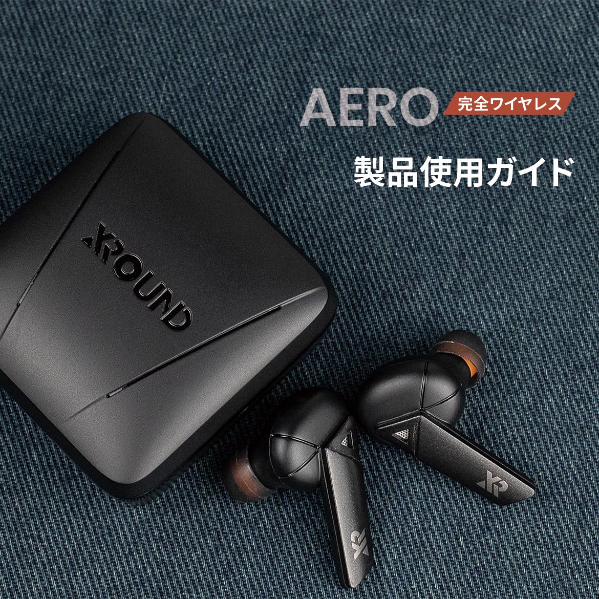 AERO ワイヤレス｜製品使用ガイド