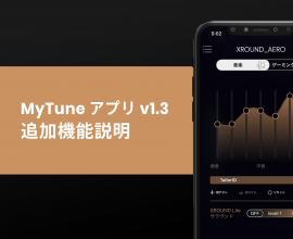 XROUND MyTuneアプリ｜ゲームをもっと楽しむ新機能を徹底解説！