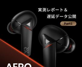 AERO Wireless｜実測レポート＆遅延データ公開！ ❰Part#1 遅延の計測について❱