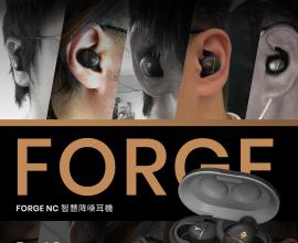 【老客戶實測】FORGE 智慧降噪耳機｜資深老客戶搶先體驗心得分享！part1