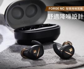 就是要你舒適到底｜淺談 FORGE NC 舒適降噪 設計原理